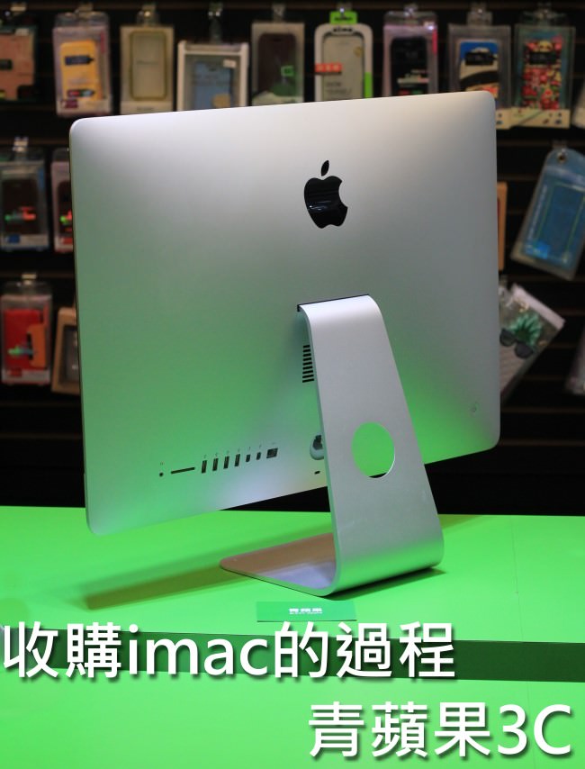 青蘋果-收購imac-1